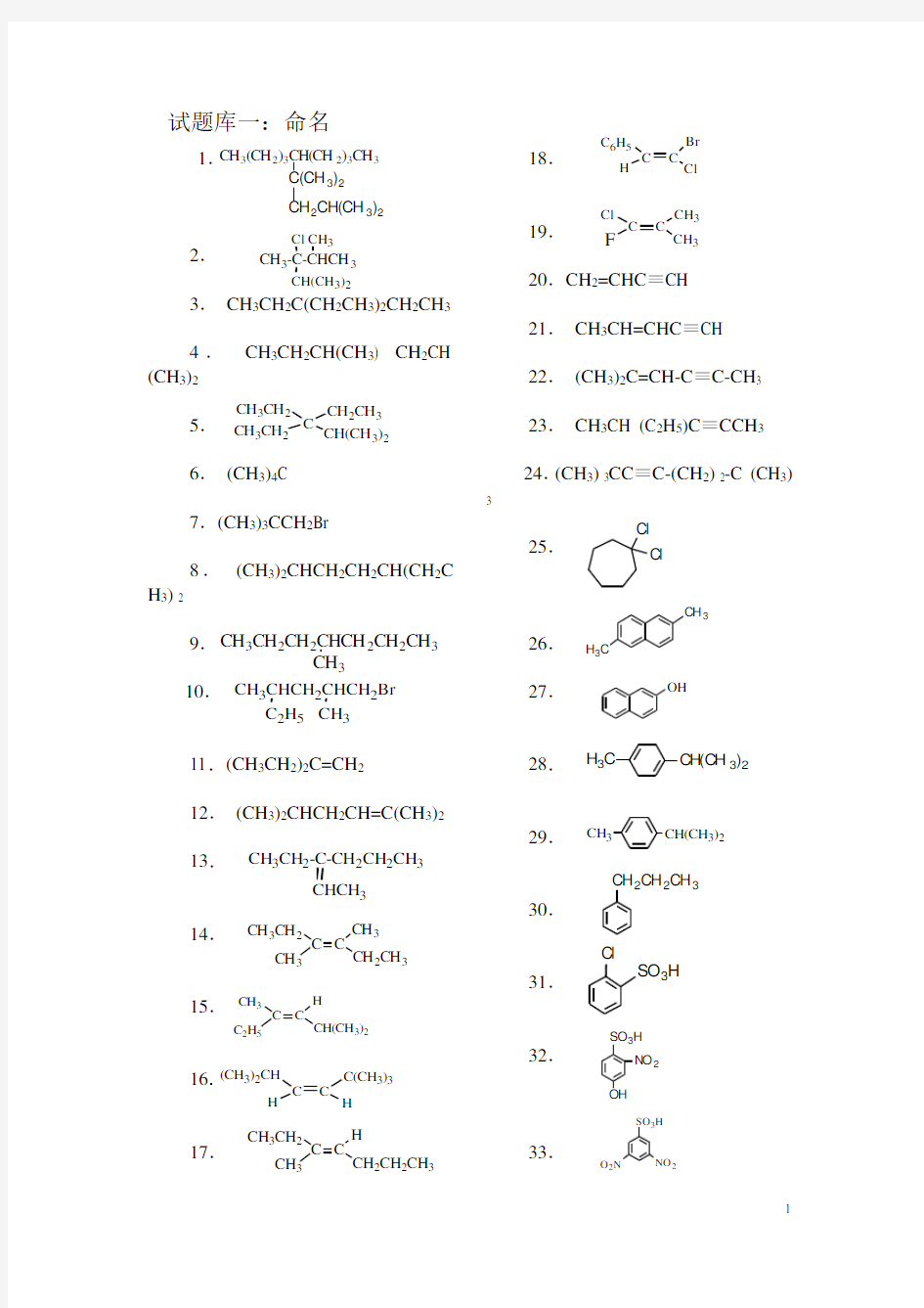 有机物命名试题及答案