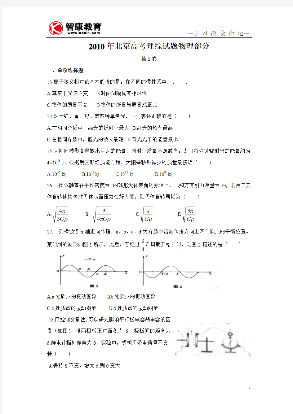 2010年北京高考物理试题及答案解析