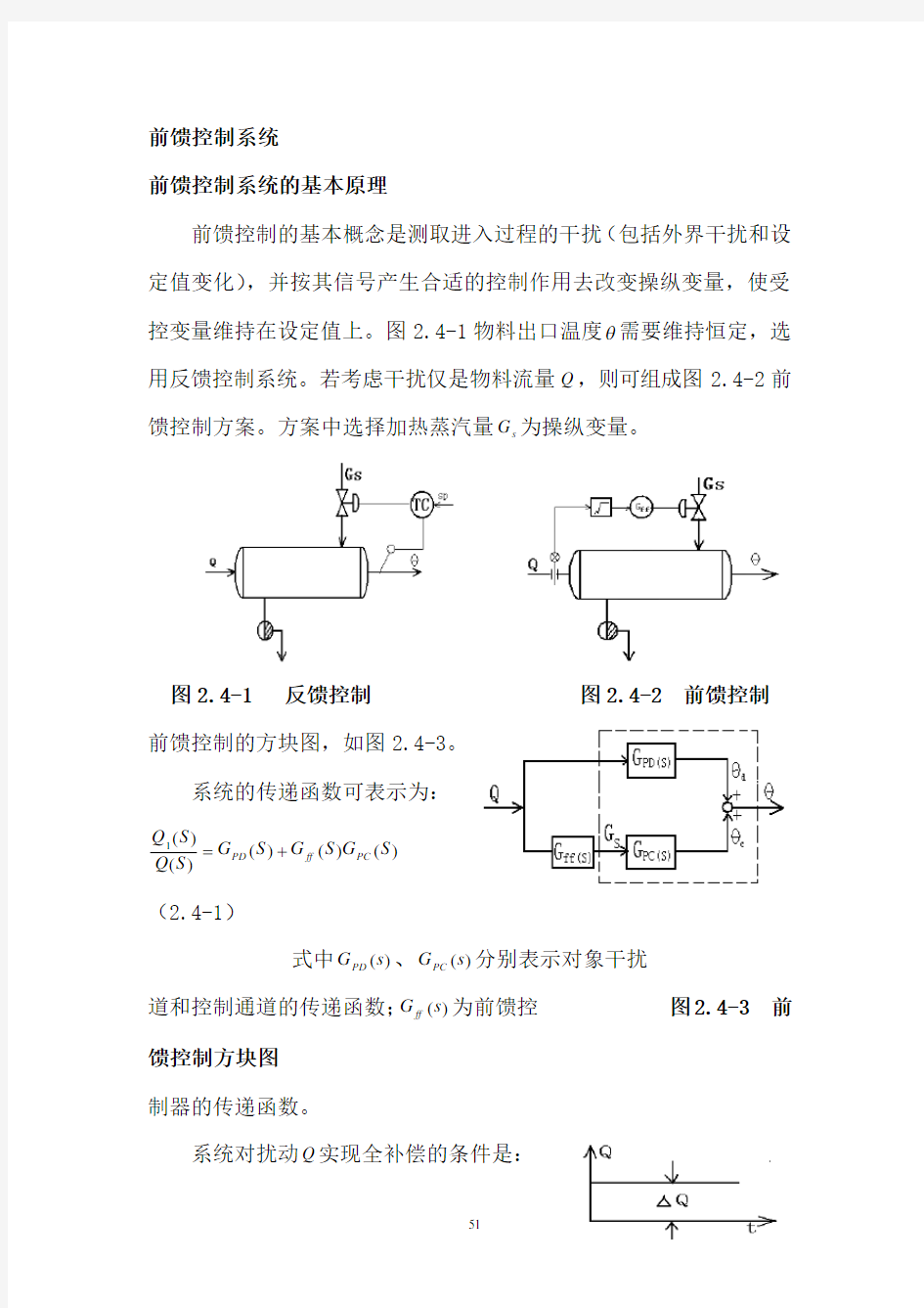 前馈控制系统的基本原理