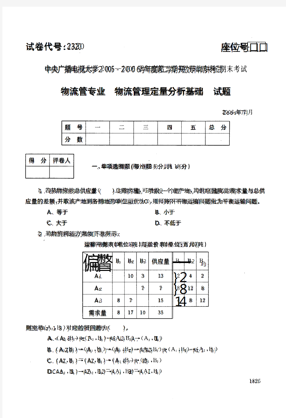 物流管理定量分析方法3