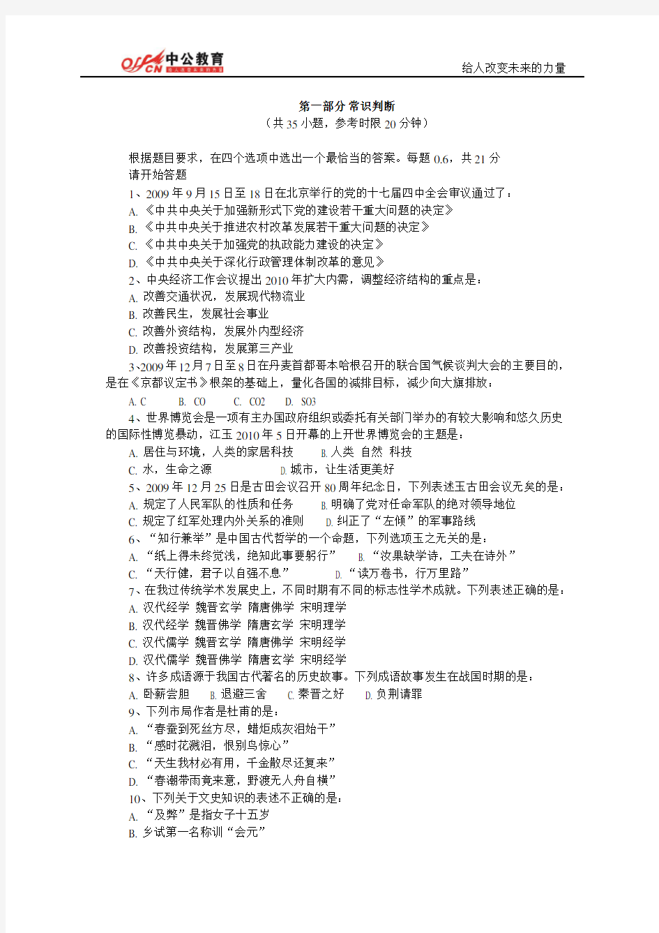 2010年福建省公务员考试行测真题及答案解析