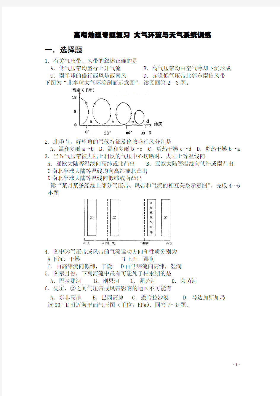 高考地理专题复习 大气环流与天气系统训练