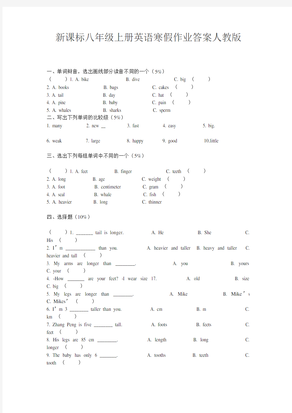 新课标八年级上册英语寒假作业答案人教版