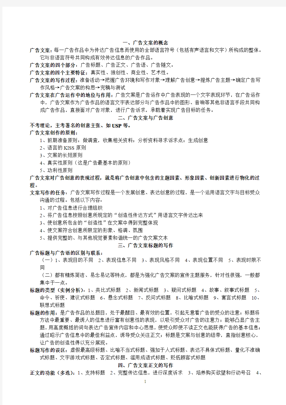 自考广告文案写作期末复习重点笔记