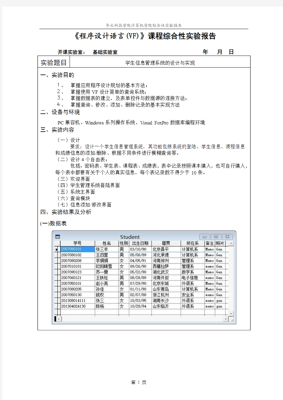 大一VF综合实验报告-VF