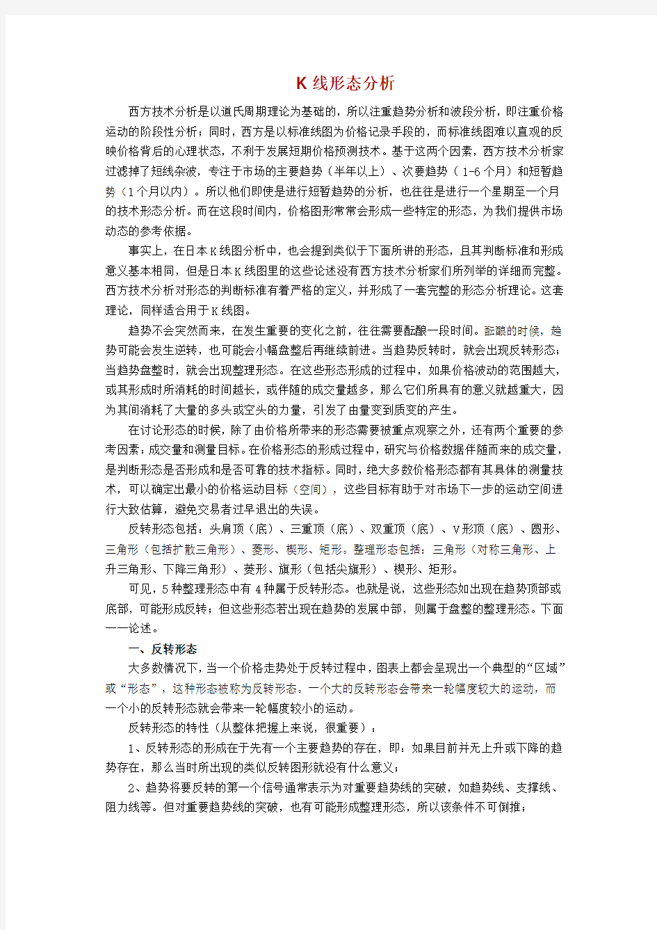 K线形态分析