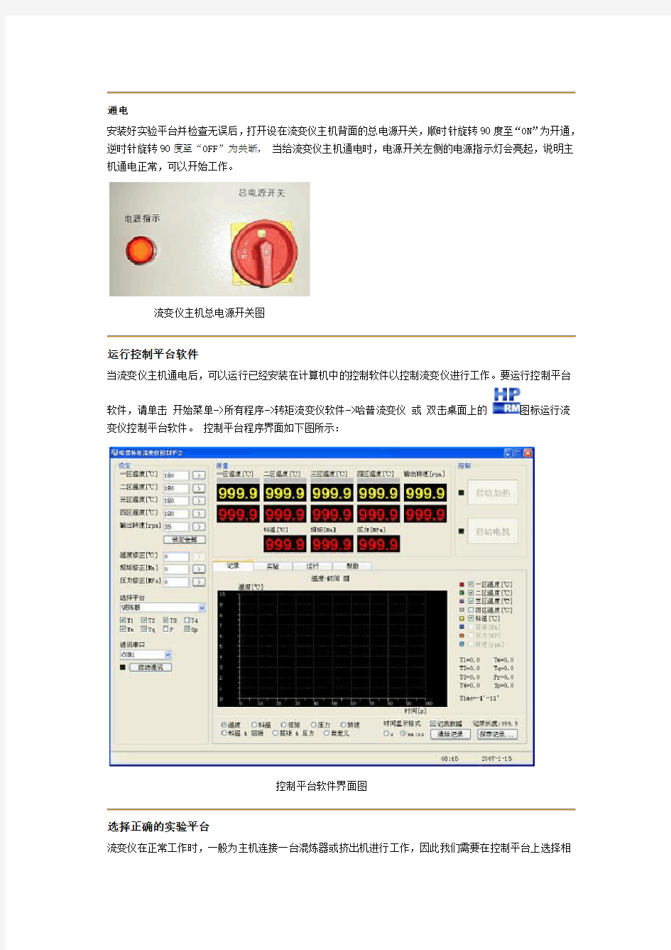 1哈普转矩流变仪及控制平台软件使用说明