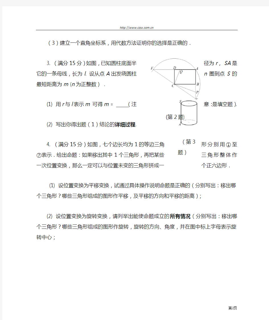 杭州市初中数学青年教师教学基本功评比解题能力竞赛题