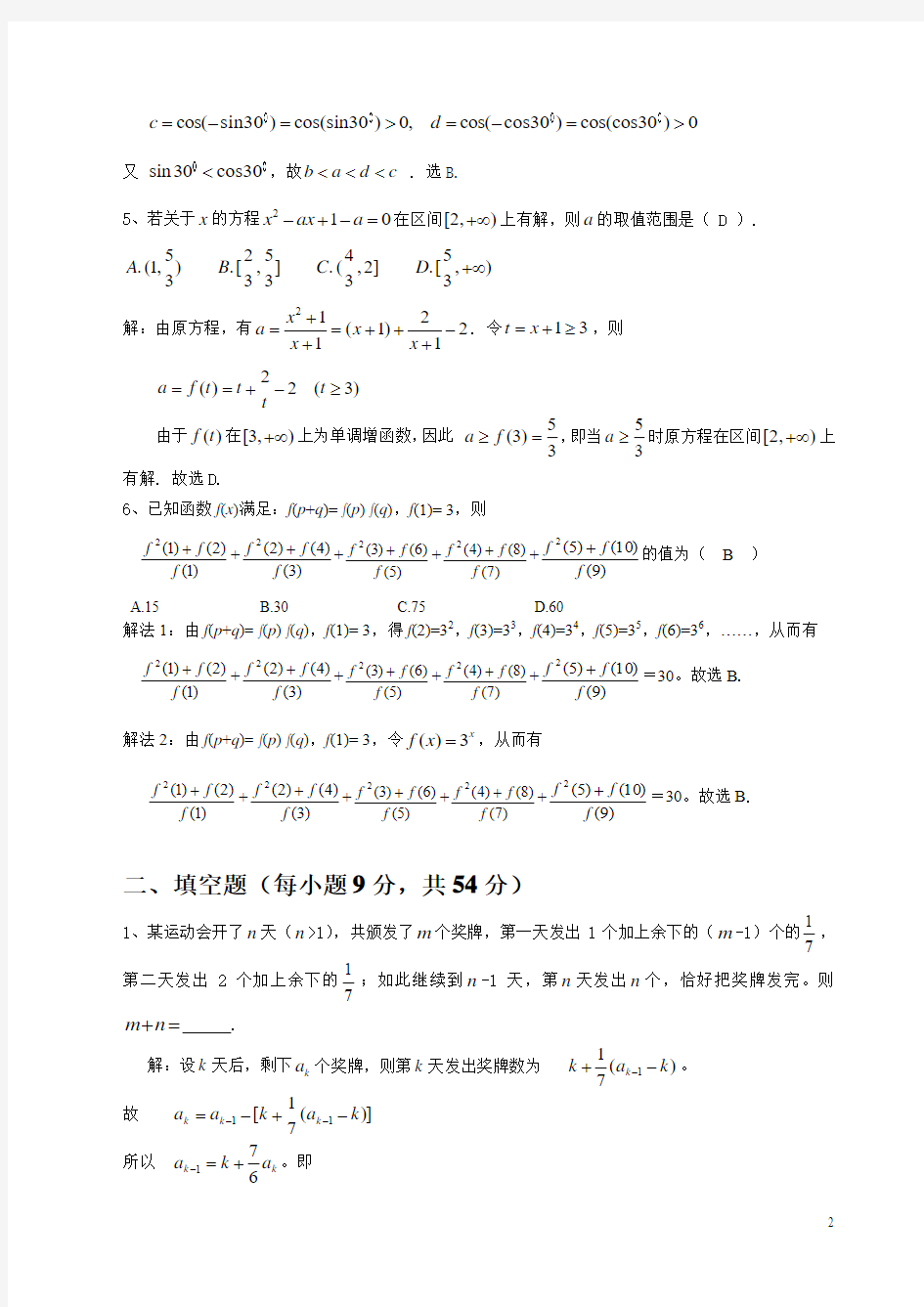 2014年广西高二数学竞赛初赛试卷及答案