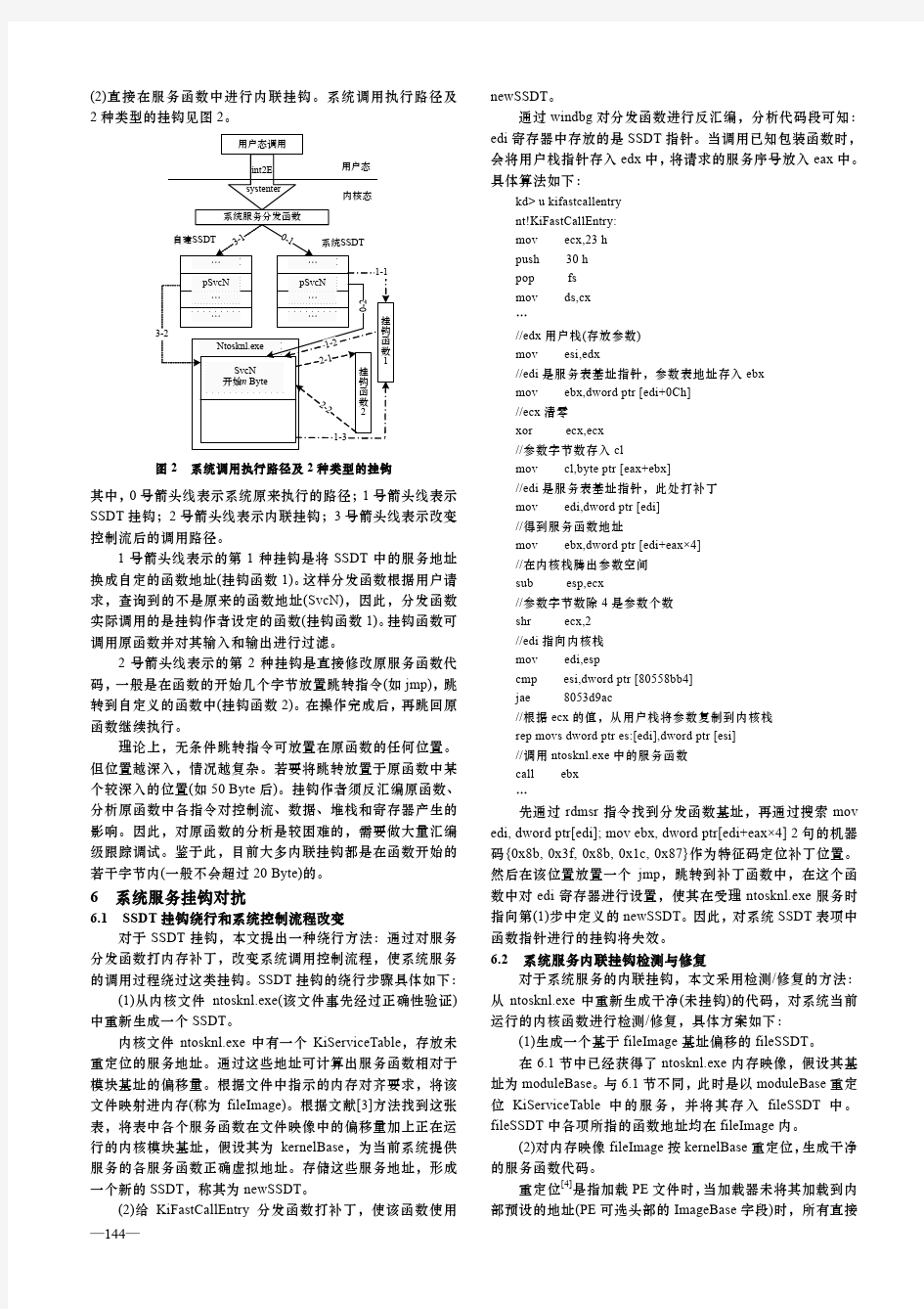 内核态下的系统服务挂钩对抗