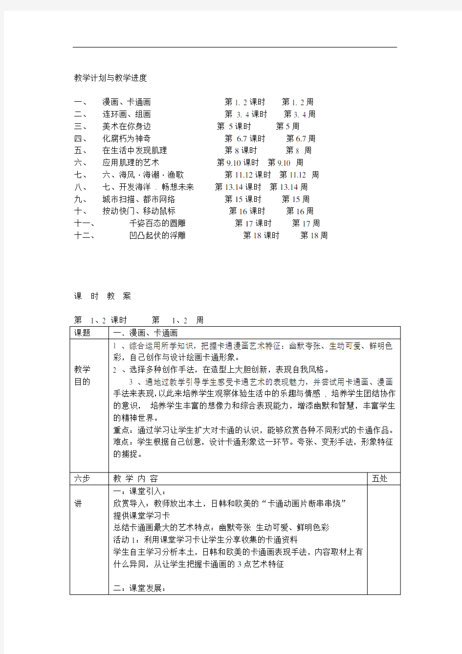 岭南版七年级美术下册全册教案