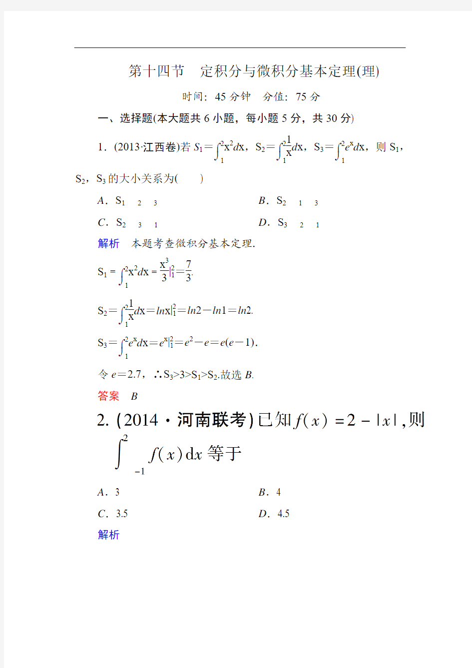 【名师一号】2015高考数学(人教版A版)一轮配套题库：2-14定积分与微积分基本定理(理)]