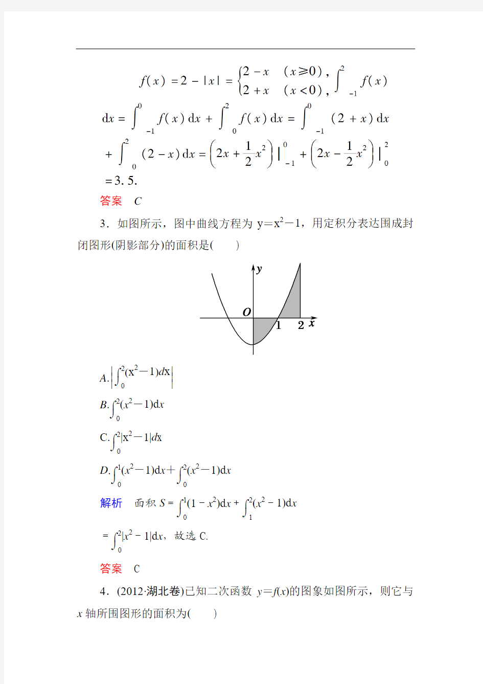 【名师一号】2015高考数学(人教版A版)一轮配套题库：2-14定积分与微积分基本定理(理)]