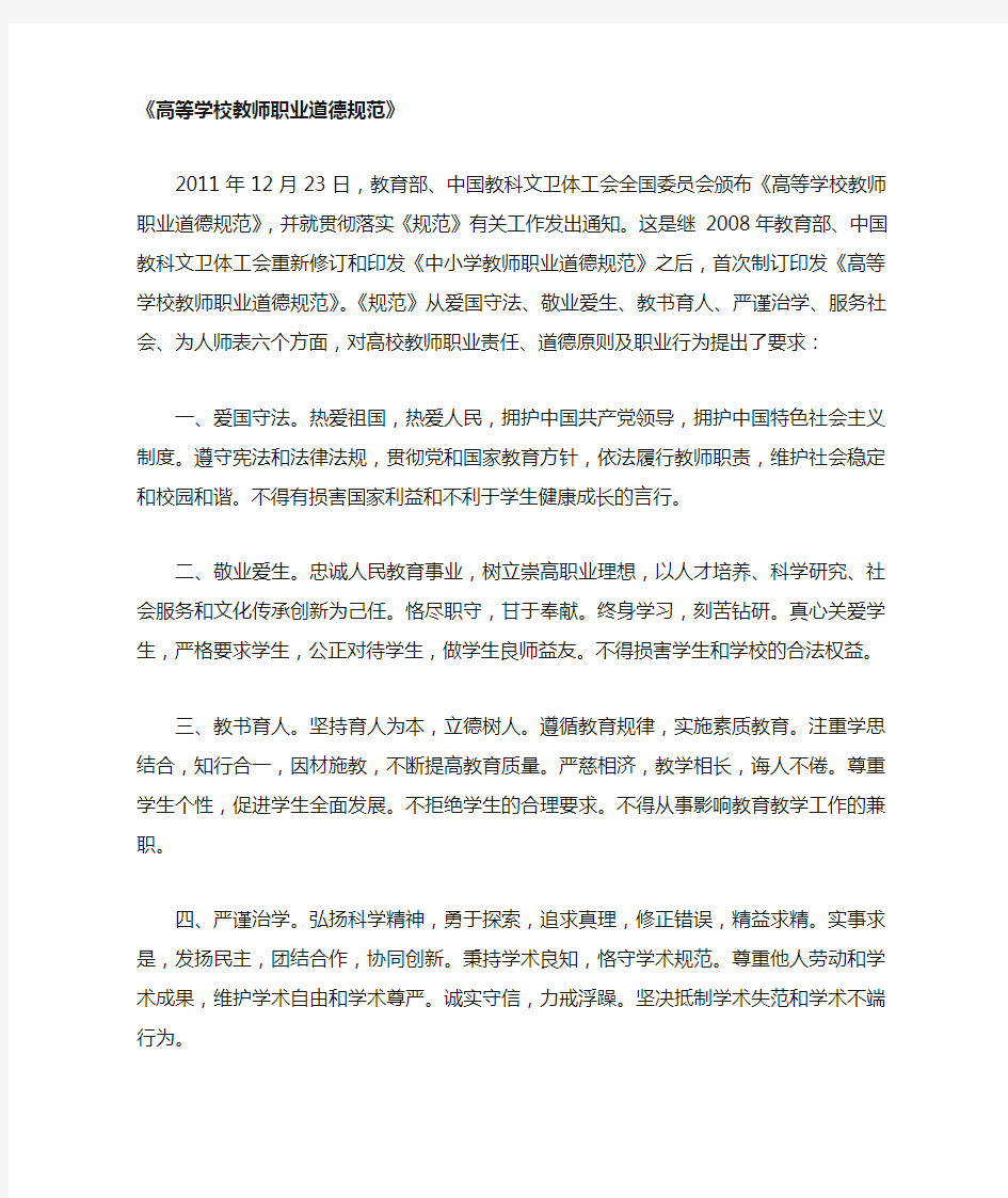 高等学校教师职业道德规范