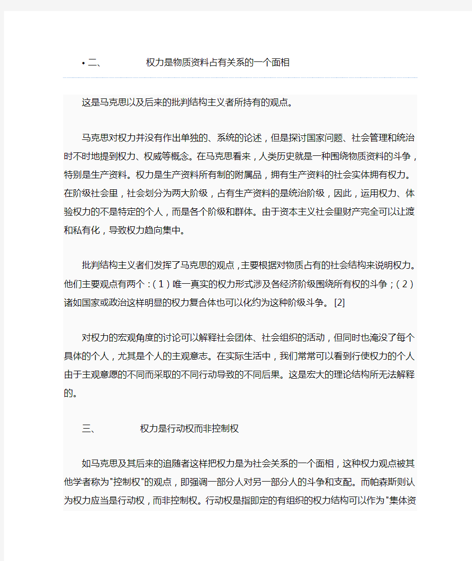 权力的定义性质与特征