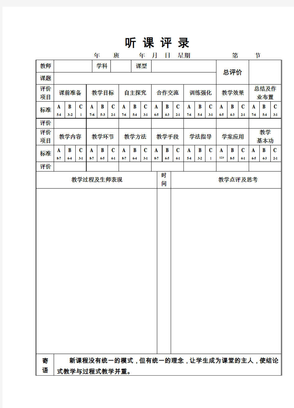 听课笔记正面