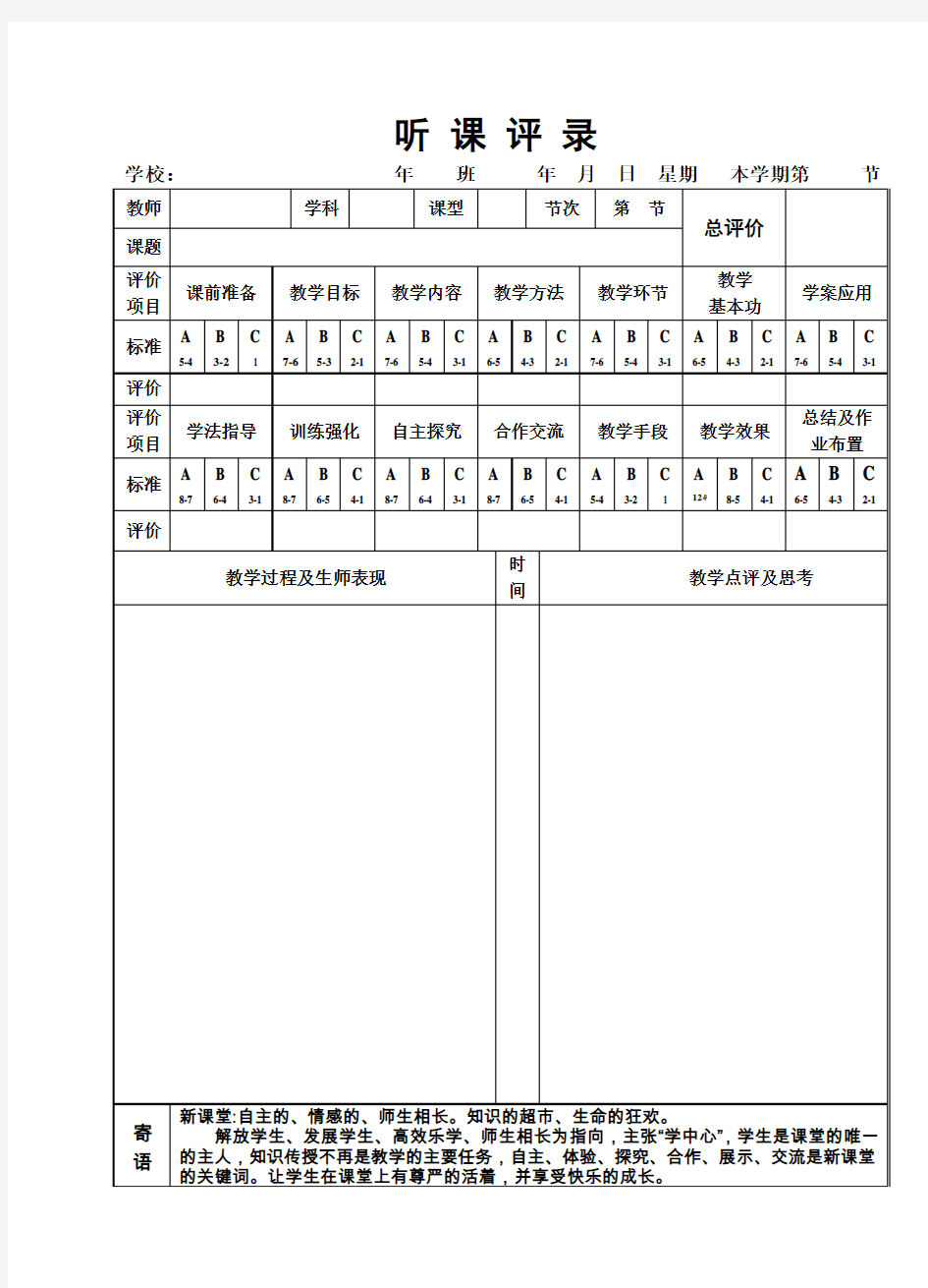 听课笔记正面