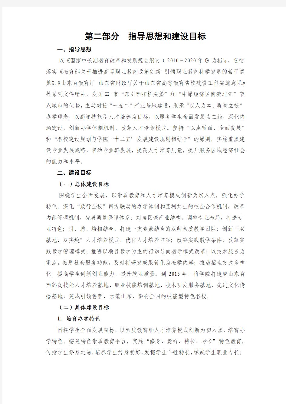 山东省特色名校建设方案之二 建设目标