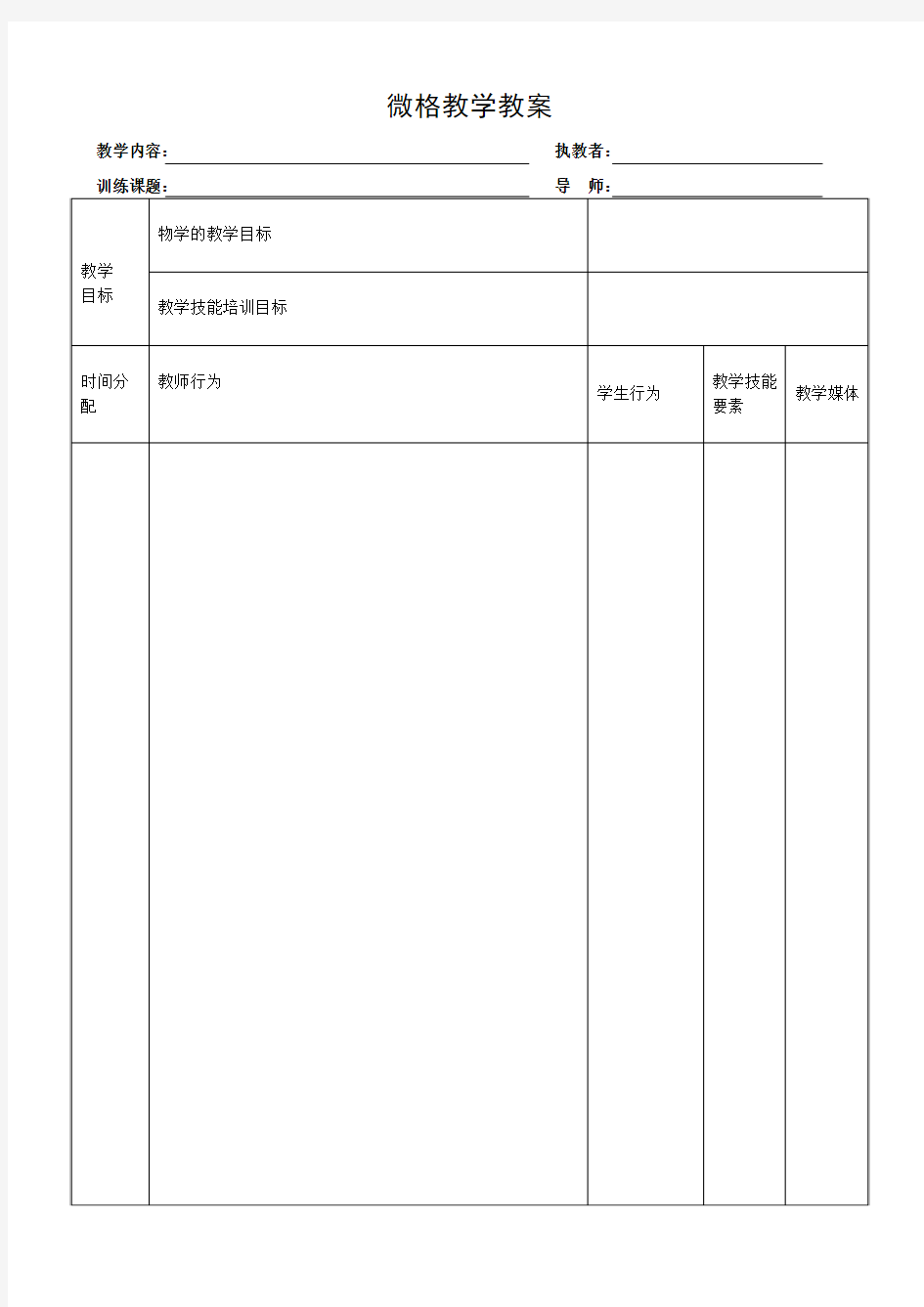 提问技能微格教学教案范例