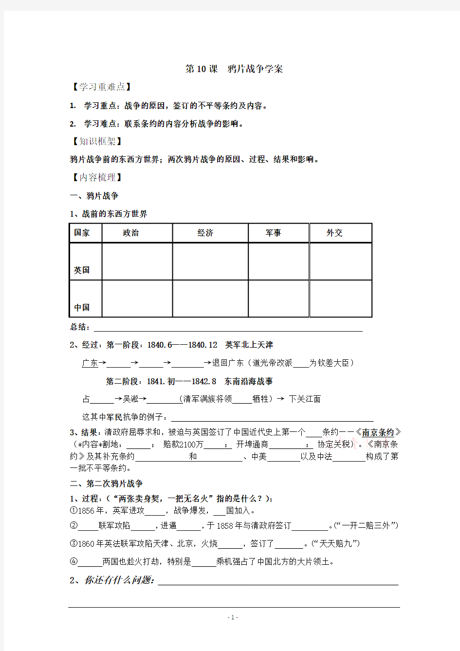 第10课鸦片战争学案