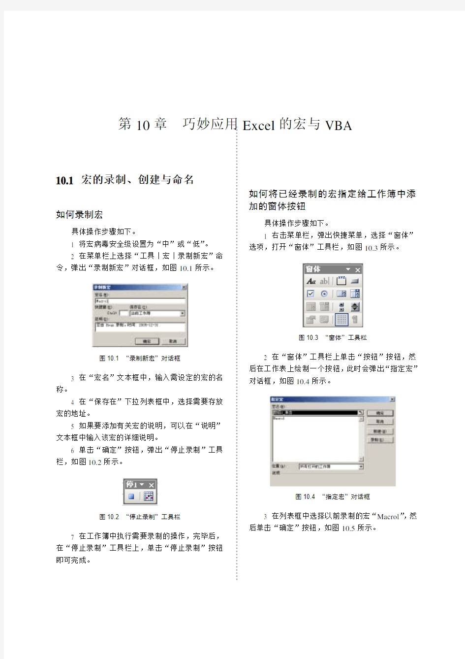 第10章 巧妙应用 Excel的宏与VBA