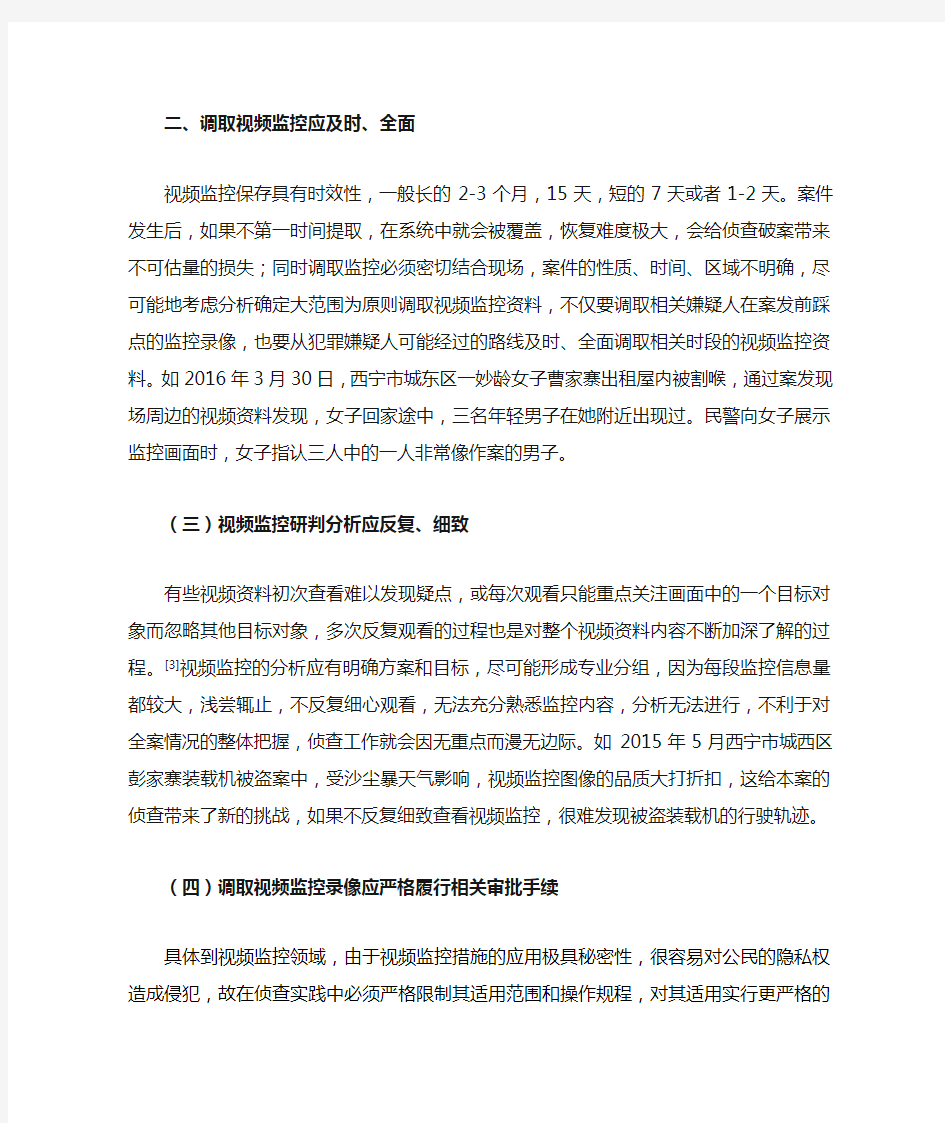 浅谈视频侦查在破案中应注意的问题