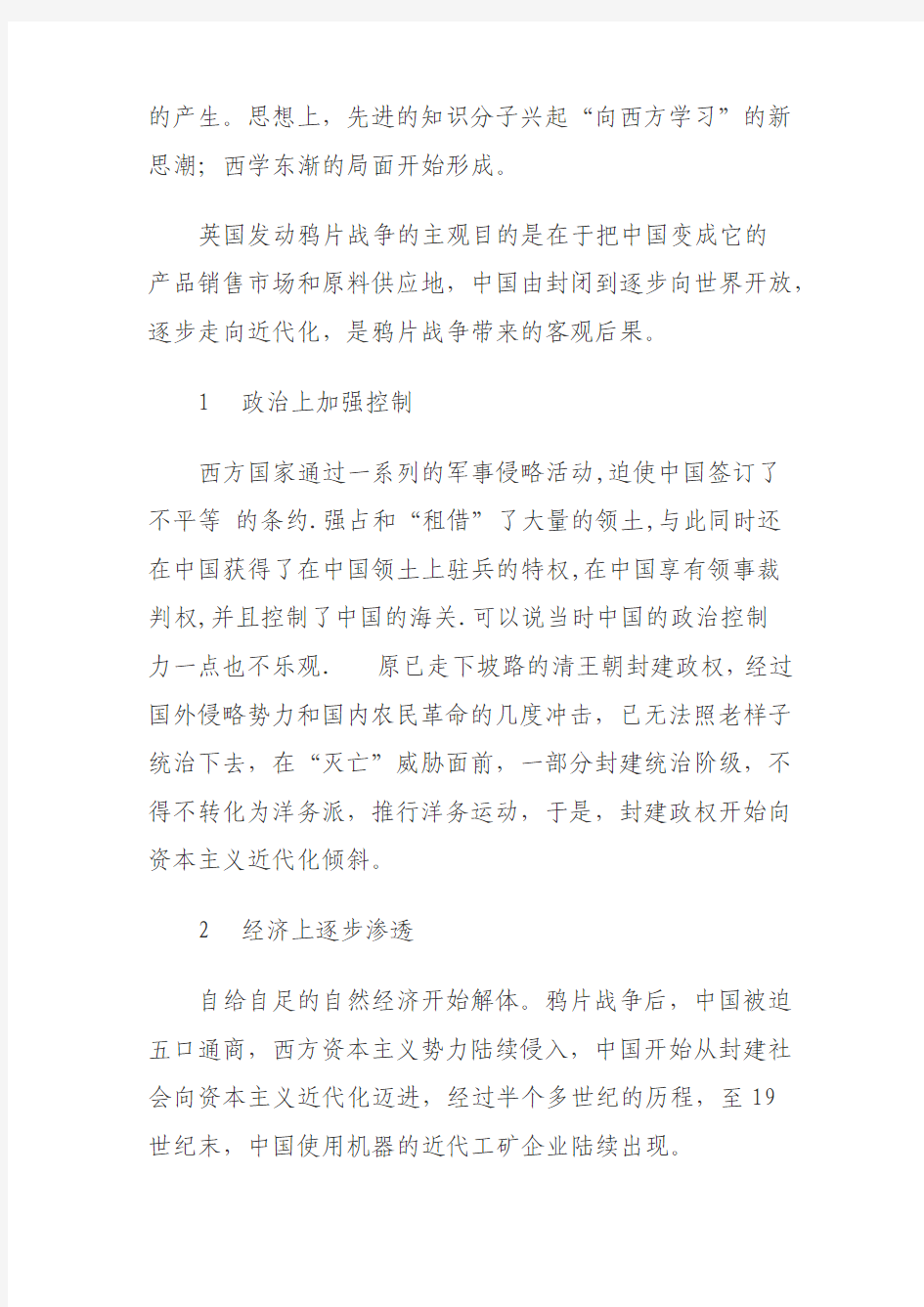 多角度分析鸦片战争对中国的影响