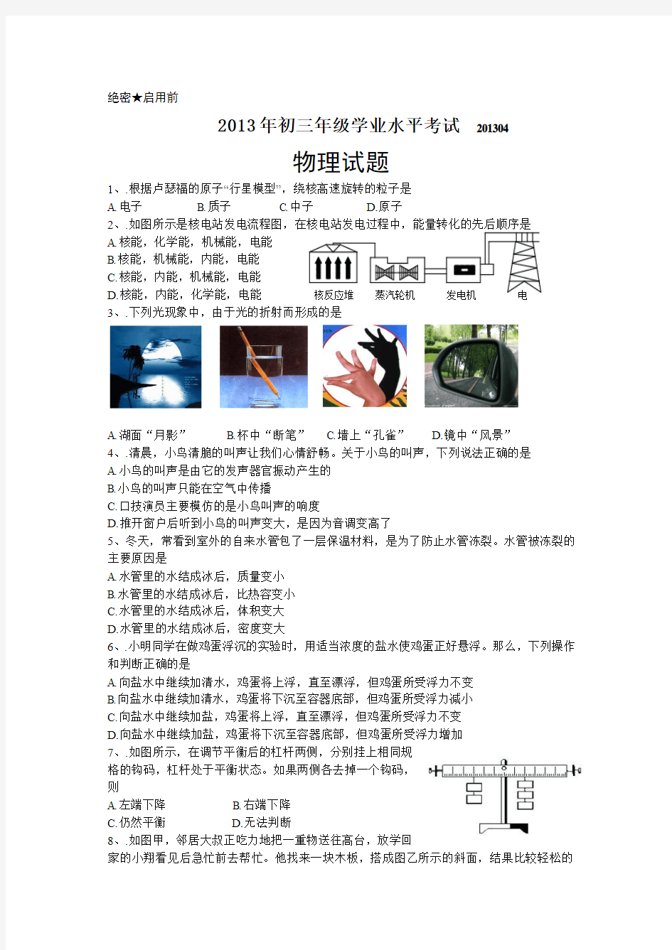 2013济南市市中区中考物理模拟题