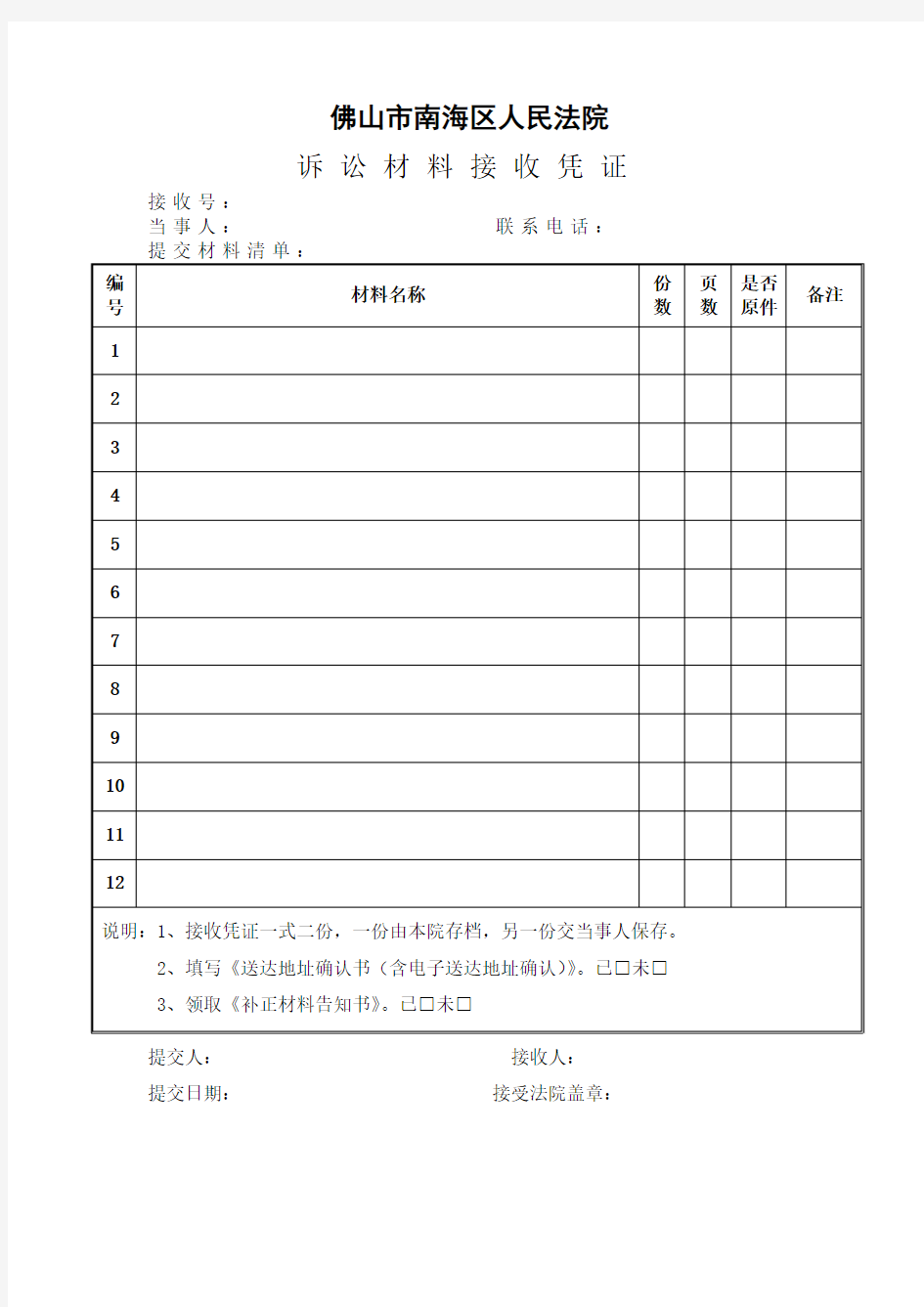 诉讼材料接收凭证