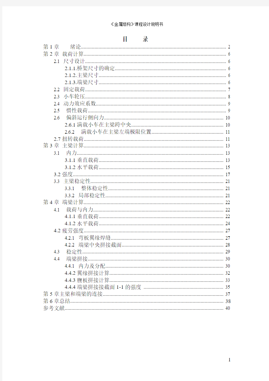 双梁桥式起重机课程设计说明书