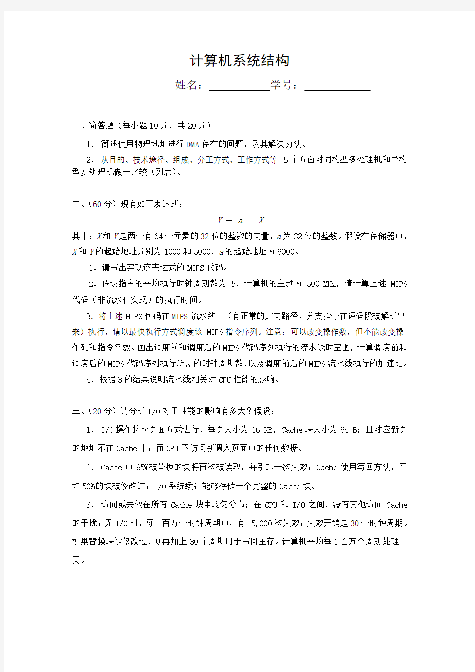 计算机体系结构试题汇总