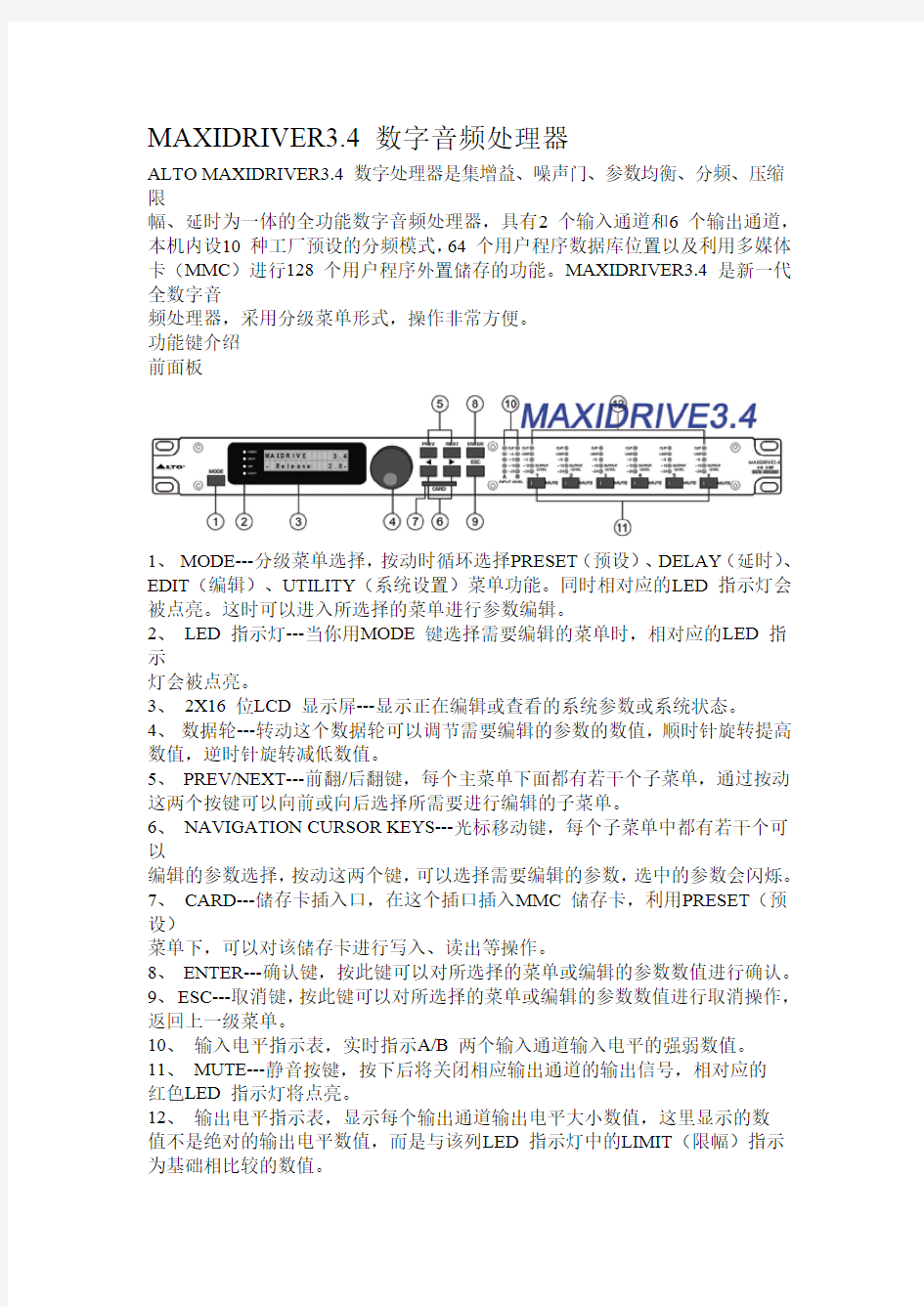 数字音频处理器中文使用说明