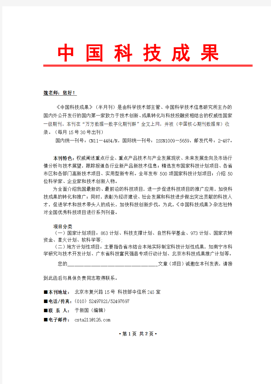 中国科技成果(半月刊)