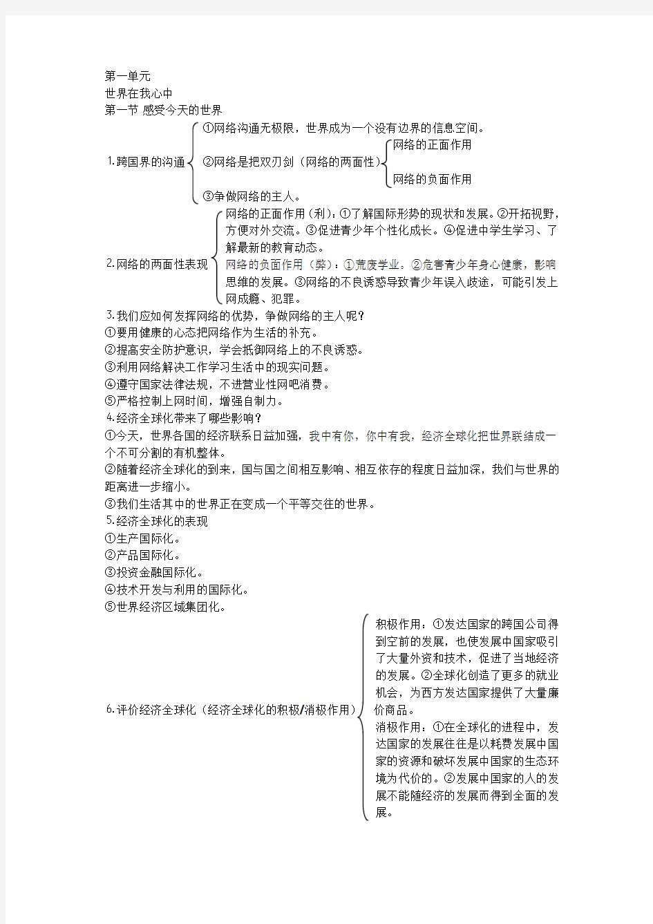 湖南师范大学出版社思想品德(政治)九年级(初三)期末复习资料