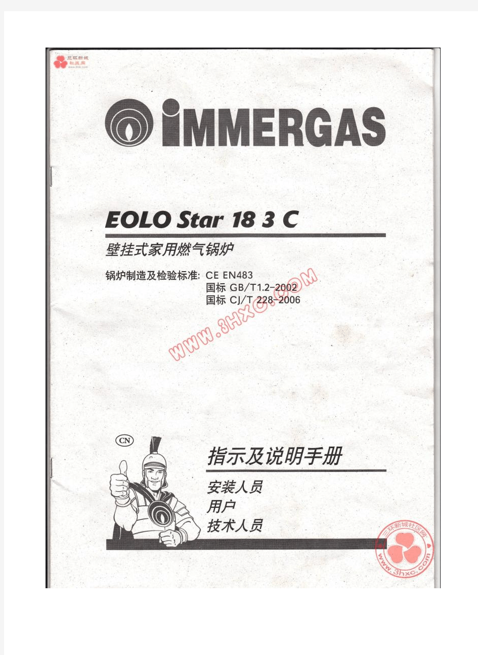 依玛壁挂炉(immergas)说明书 错误提示