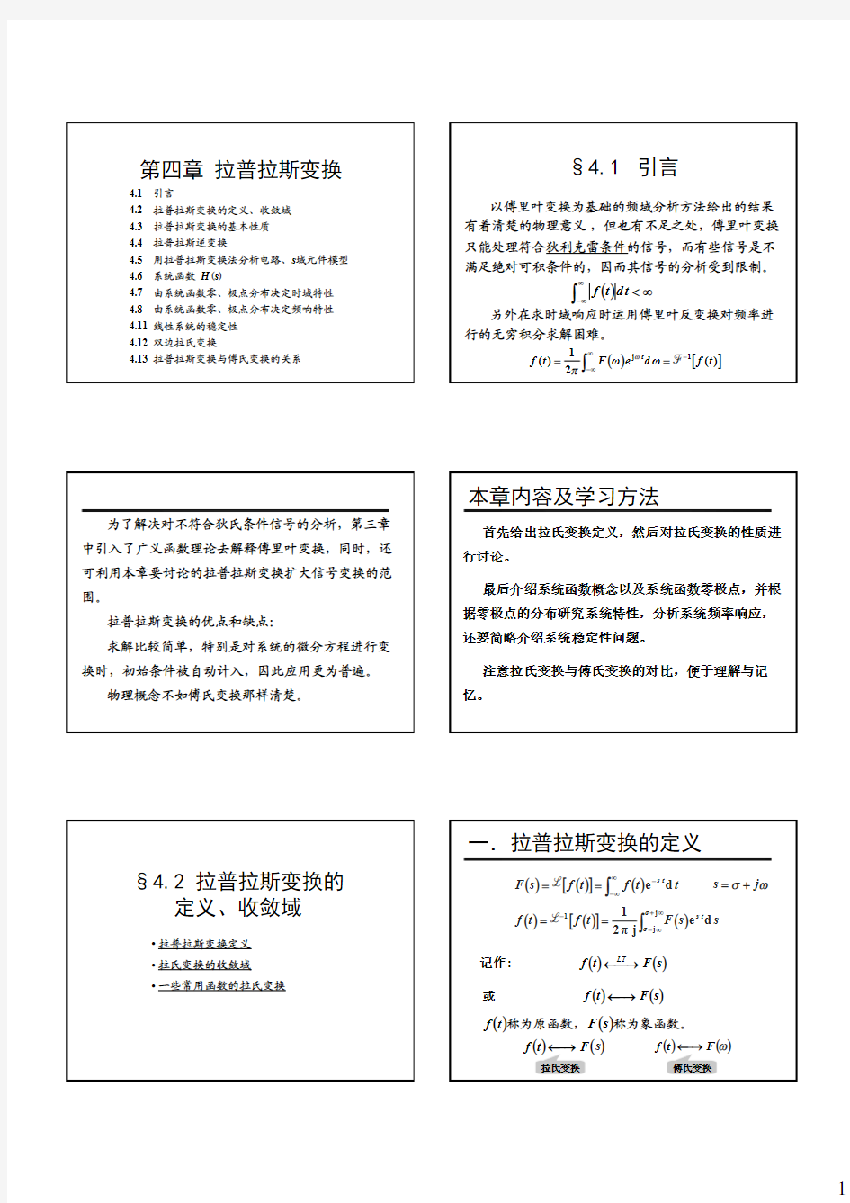 第4章 拉普拉斯变换、连续时间系统的s域分析