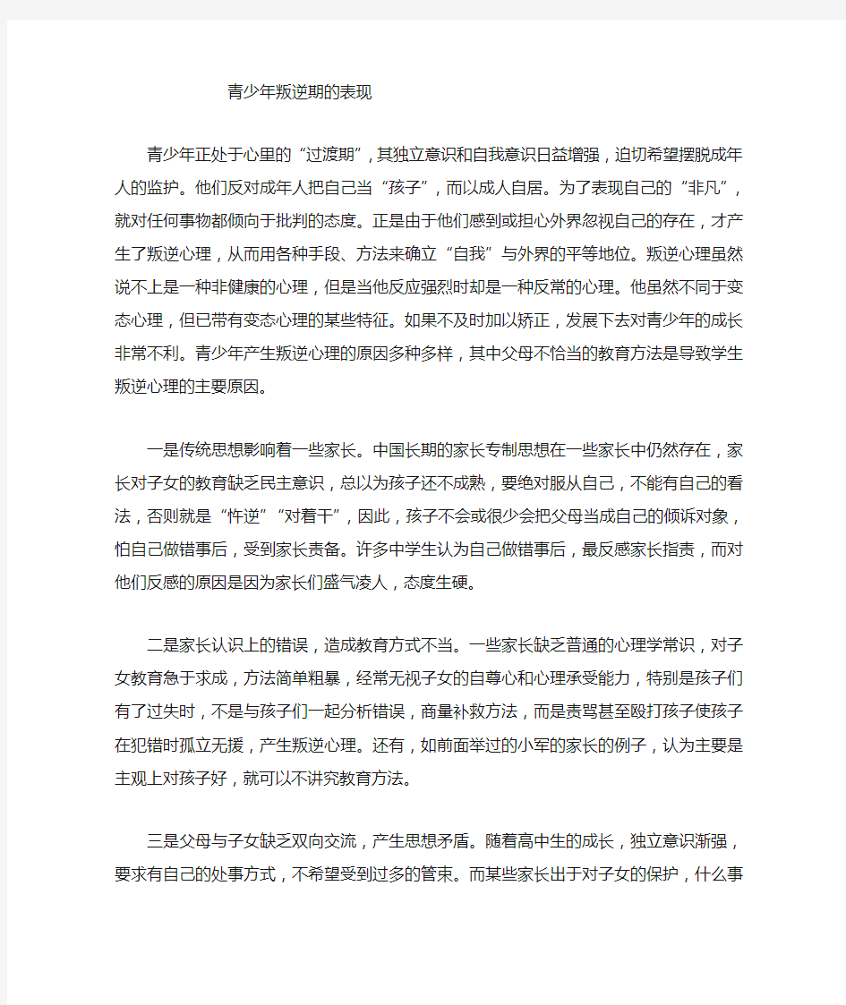 青少年叛逆期的心里特征