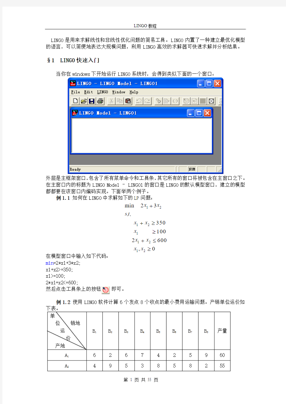 LINGO11教程