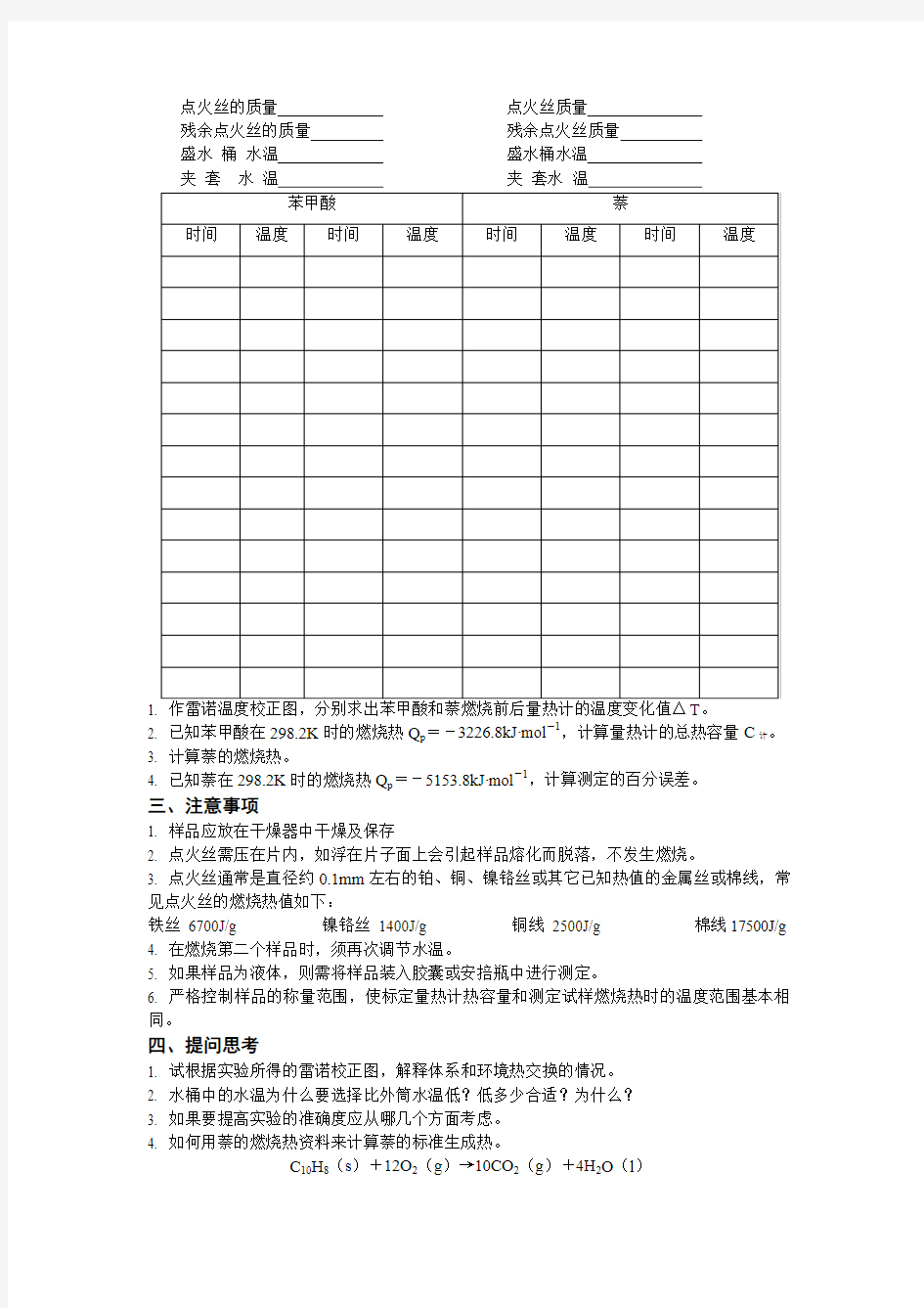 东南大学物理化学内容及思考题