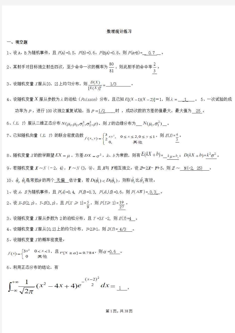 中国海洋大学概率论和数理统计期末考试题库