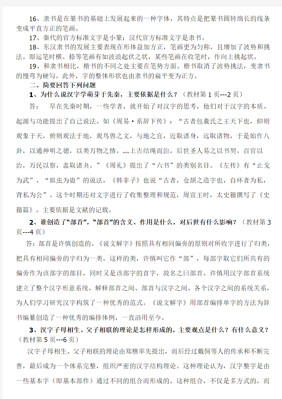 罗方健整理--2012古代汉语专题形成性考核册作业答案