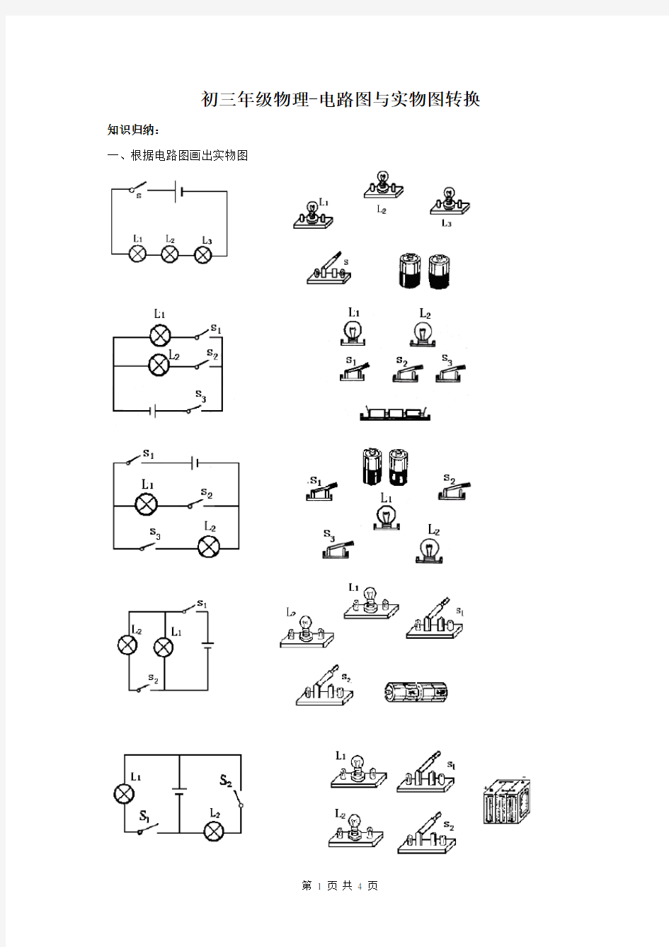 电路图与实物图转换练习