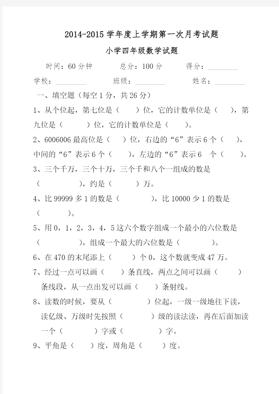 青岛版四年级上册数学第一次月考试题