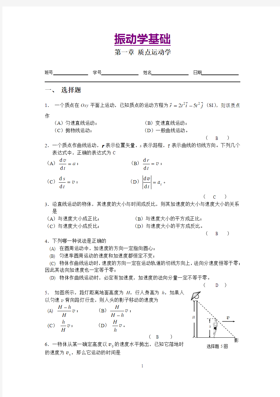 同济大学大学物理