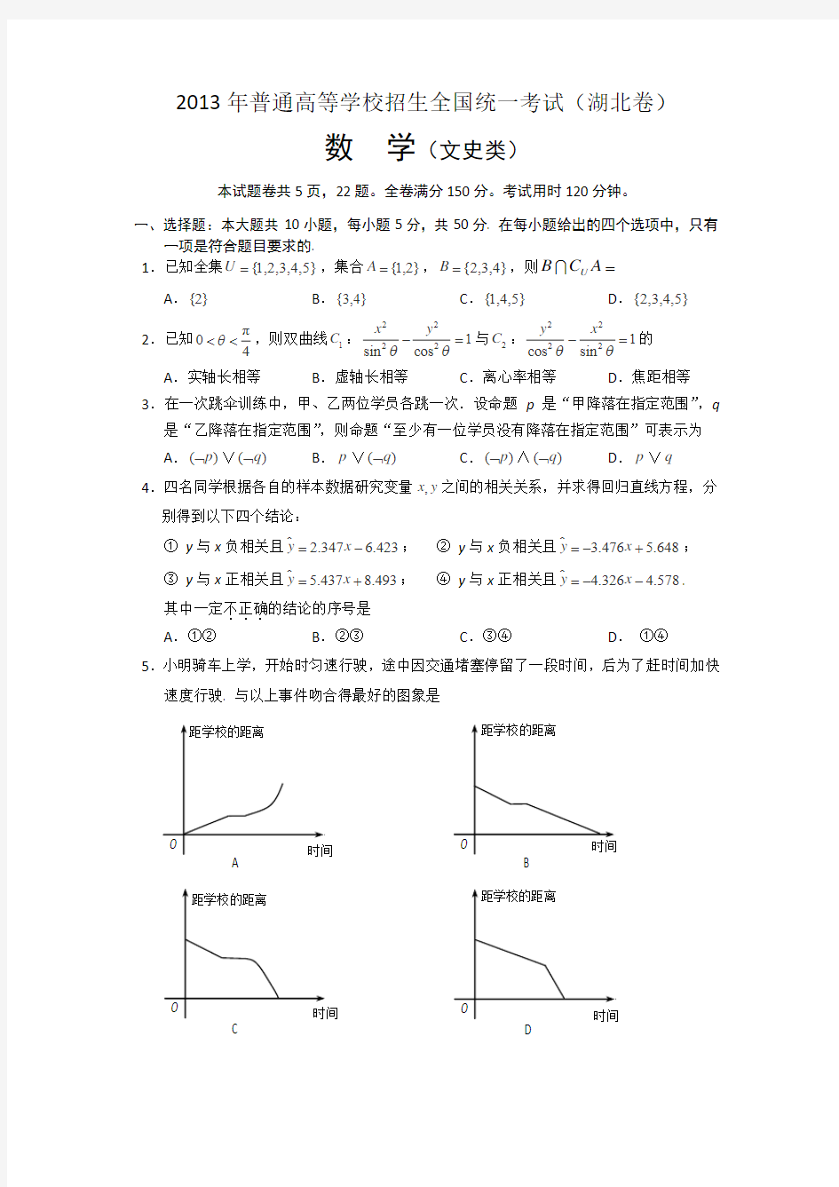 2013年高考文科数学(湖北卷)