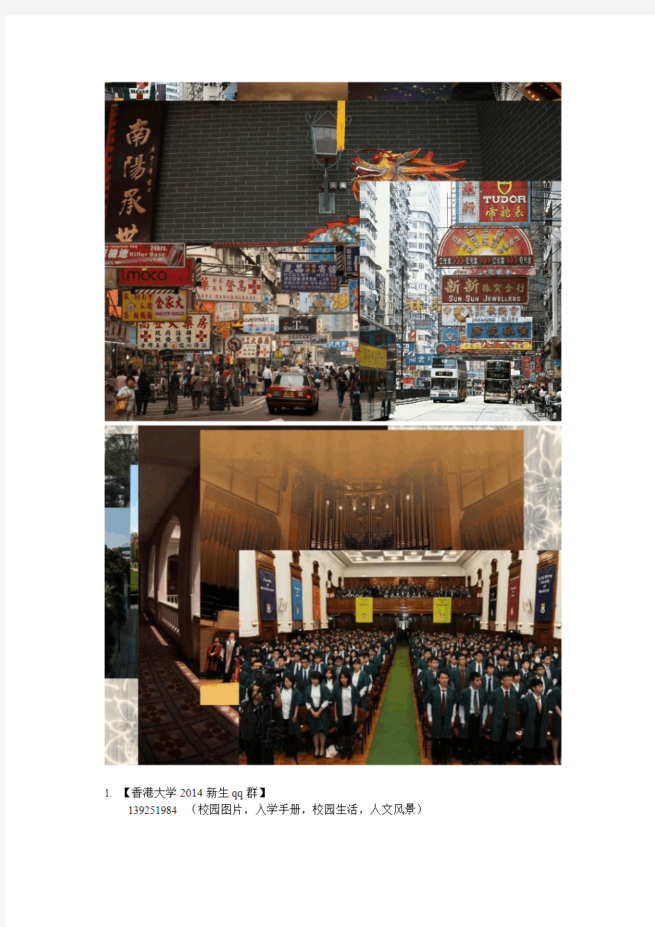 香港大学2014新生手册