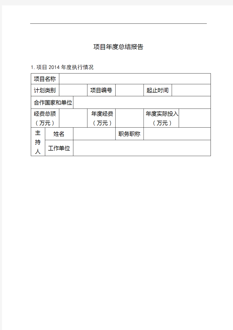 项目年度总结报告