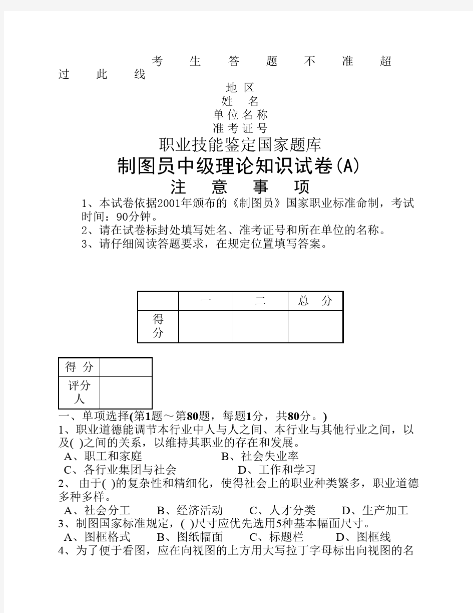 园林制图理论试卷3附答案