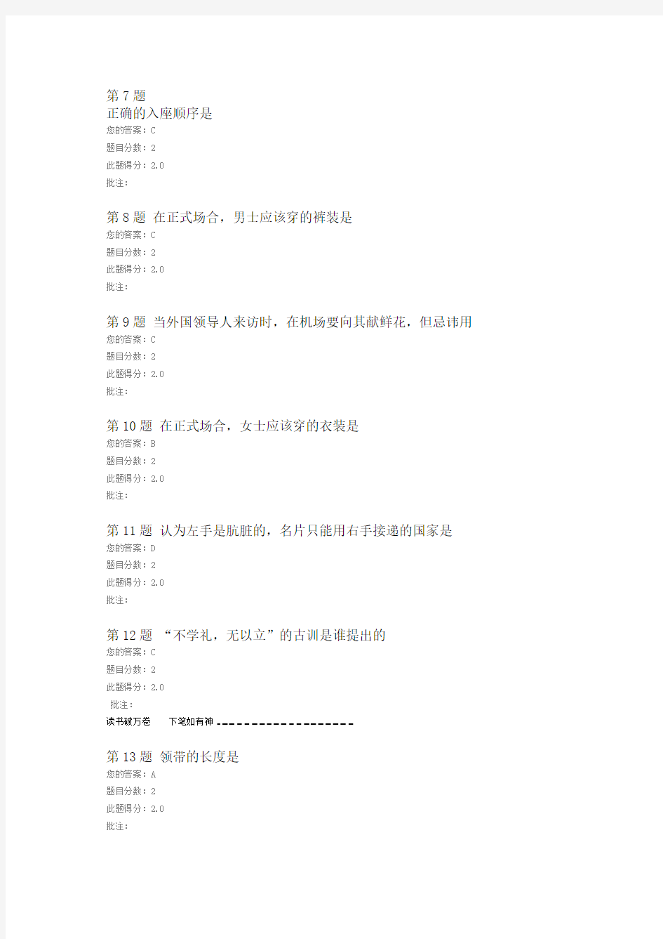 中国石油大学北京公共社交礼仪在线考试答案