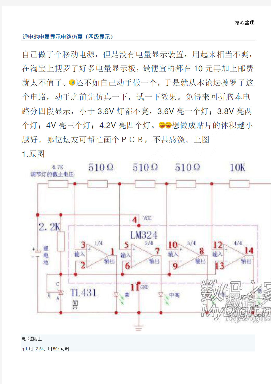 锂电池电量显示电路仿真